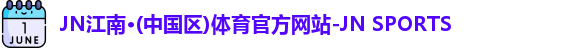 JN江南体育